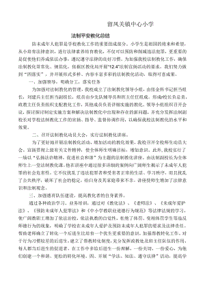 2024小学法制教育活动总结.docx
