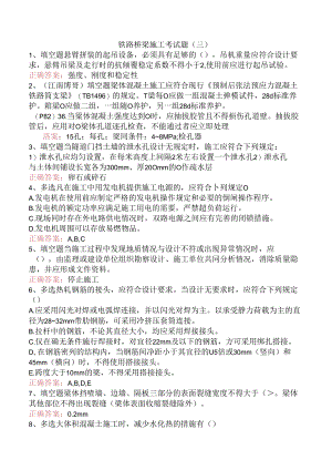 铁路桥梁施工考试题（三）.docx