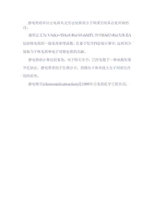 静电势 静电吸引.docx