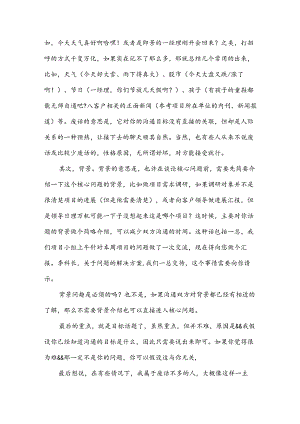 怎样与客户沟通（14篇）.docx