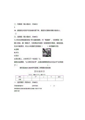 教科版2023--2024学年度第二学期四年级科学下册期末测试卷及答案.docx