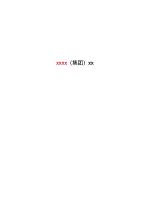 某集团公司薪酬管理制度.docx