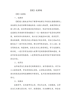 《桥》说课稿.docx