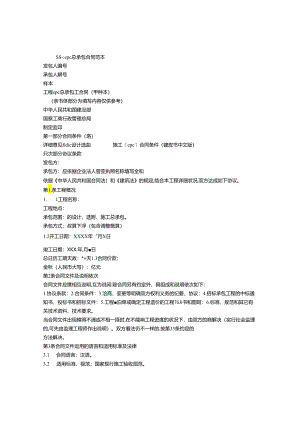 EPCM总承包合同.docx