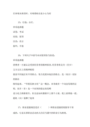 事业单位招聘考试复习资料-上街2018年事业单位招聘考试真题及答案解析【考试版】 .docx