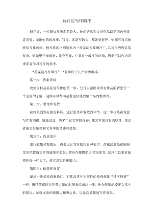 荷花淀写作顺序.docx