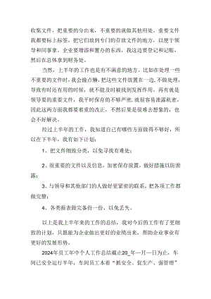 2024年员工年中个人工作总结.docx