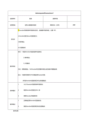 Unit8 Is there a post office near here辅导教案.docx