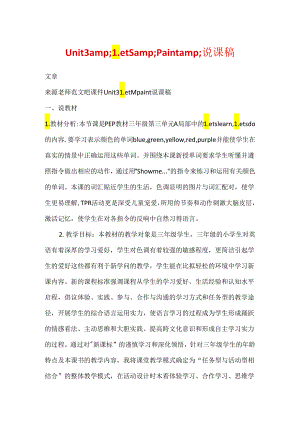 Unit3amp;Letsamp;paintamp;说课稿.docx