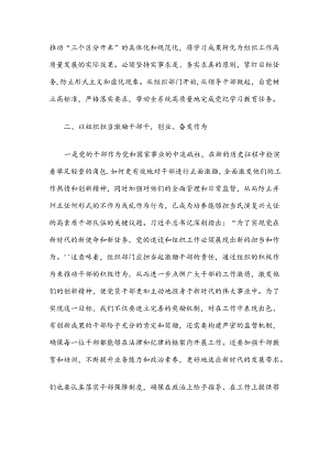 2024在党纪学习教育读书班上的研讨发言交流材2篇.docx