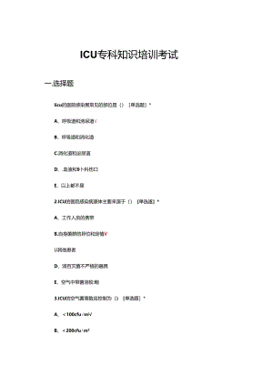 2024年ICU专科知识培训考试试题.docx