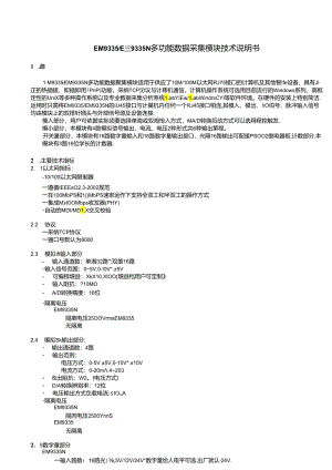 EM9335(9335N).docx