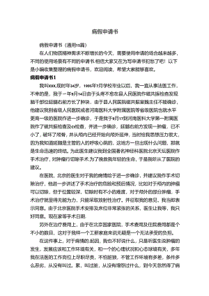 病假申请书.docx