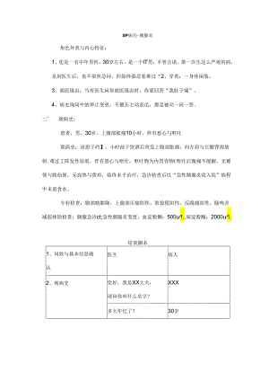 SP胰腺炎.docx