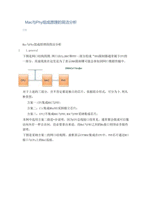 MAC和PHY组成原理.docx