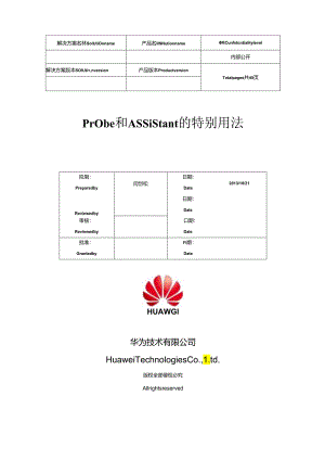 Probe和Assistant的特殊用法-(补充).docx
