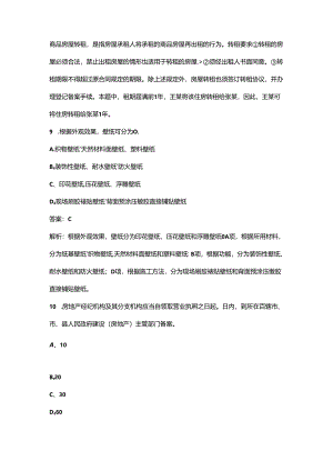 2024年《房地产经纪综合能力》考前冲刺备考速记速练300题（含答案）.docx