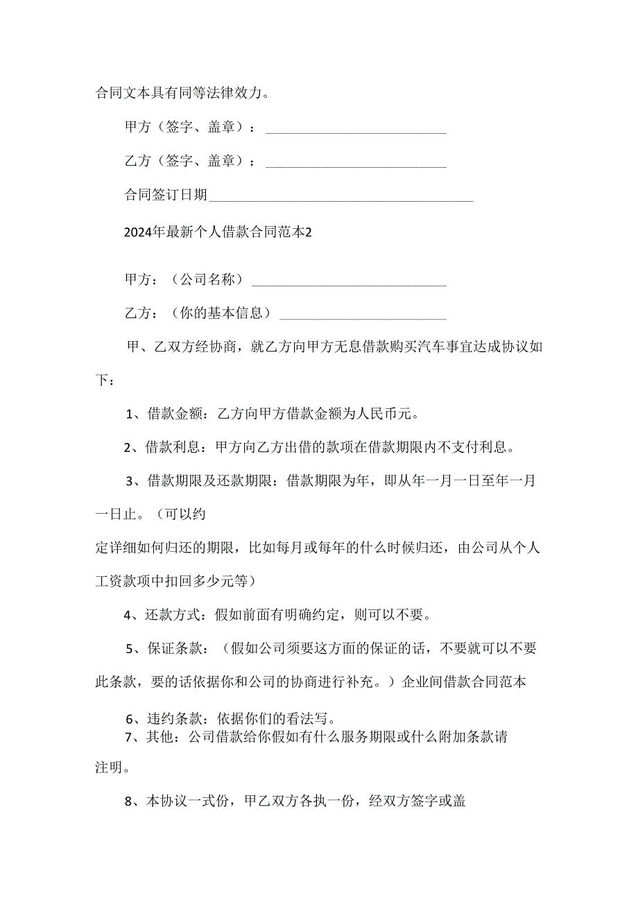 2024年最新个人借款合同范本.docx_第2页