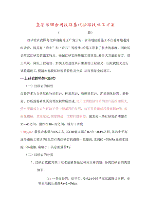 2024年最新湖南省垄茶高速公路土建工程第四合同段路基试验路段施工方案.docx