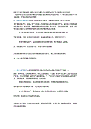 企业数字化转型的七种风险.docx