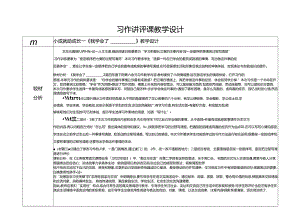 7.习作讲评课：《我学会 》教学设计.docx