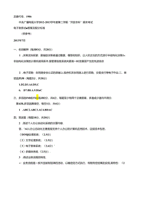期末考试 (177).docx