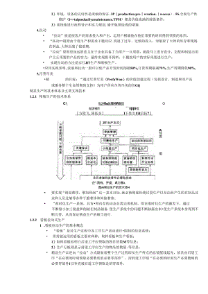 “六西格玛管理”读书笔记精益相关详解.docx