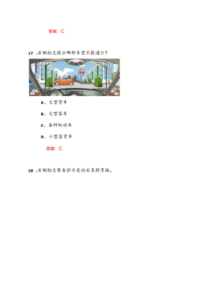 2025年驾照考试C照科目四必考重点题库及答案（共200题）.docx
