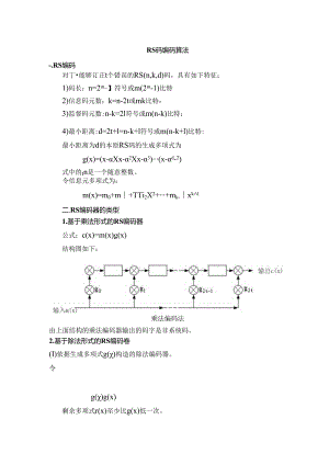 RS码编码算法.docx