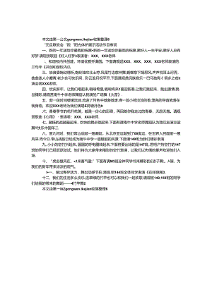 “元旦联欢会”暨“阳光体育”展示活动节目串词.docx