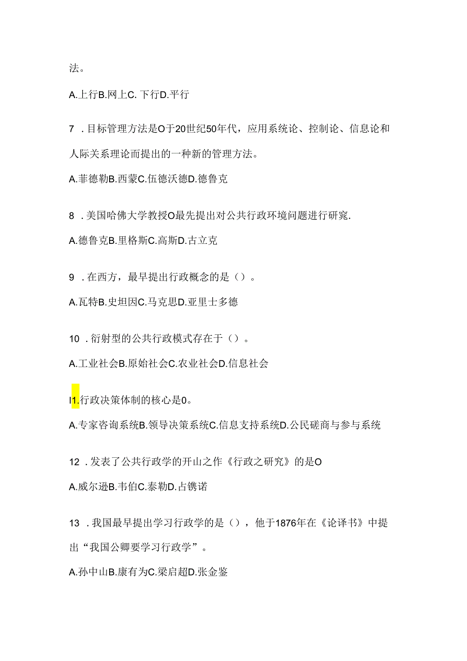 2024国家开放大学(电大)本科《公共行政学》网考题库.docx_第2页