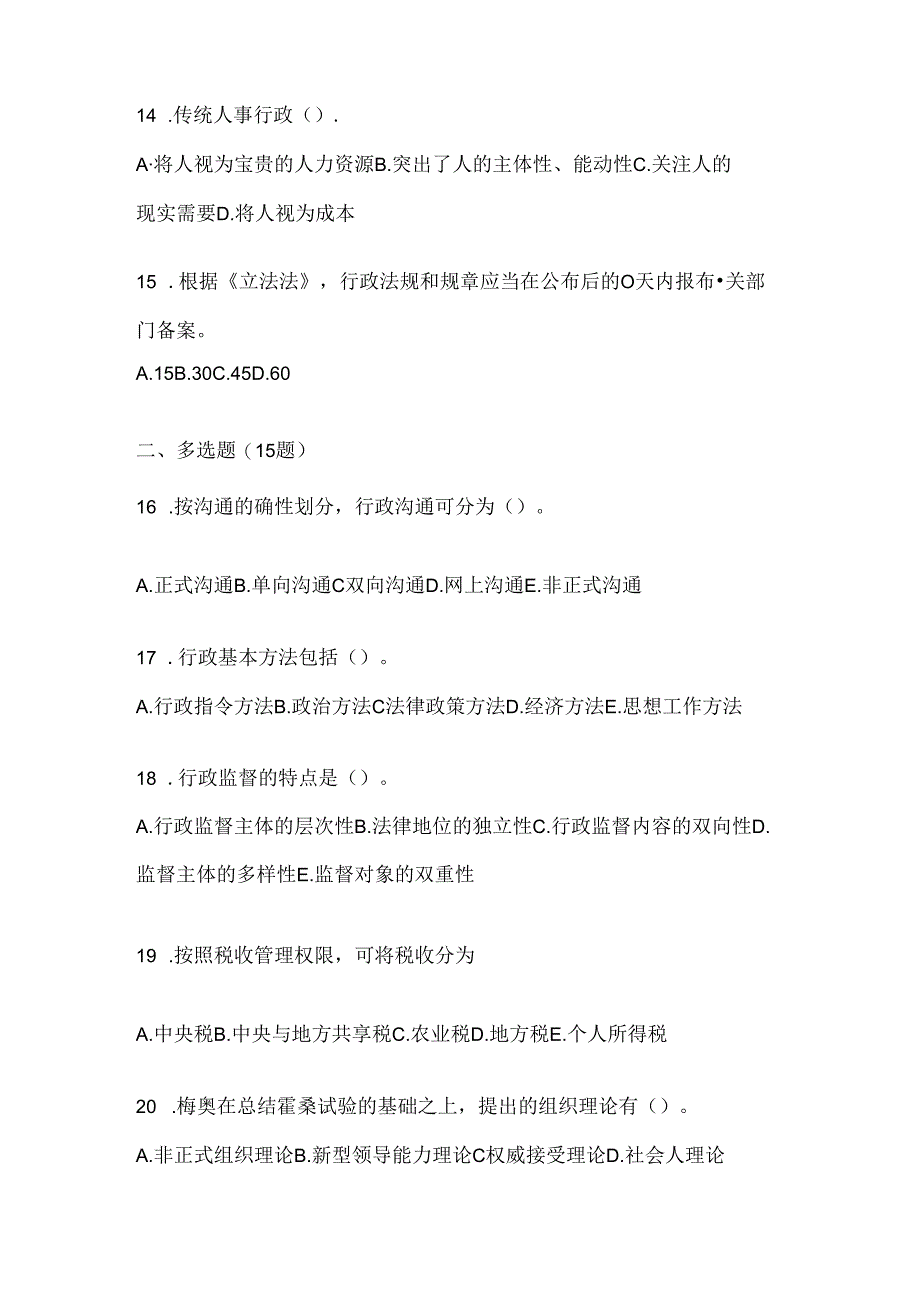 2024国家开放大学(电大)本科《公共行政学》网考题库.docx_第3页