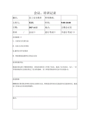 全员培训表.docx