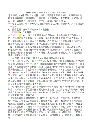 2023年高级经济师《农业经济》（真题卷）.docx