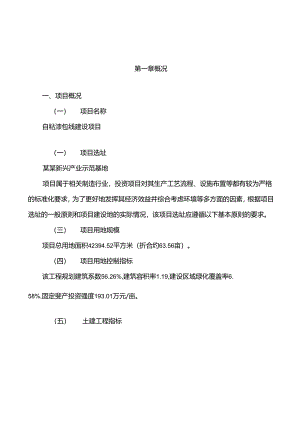 自粘漆包线建设项目投资可行性研究报告.docx
