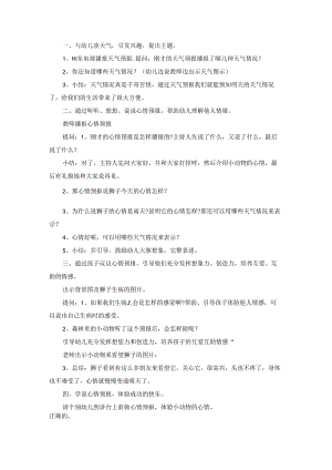 幼儿园教案活动反思大全集103篇.docx