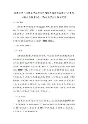 2.团体标准《六堡茶中花青素的测定 高效液相色谱法 三重四极杆液质联用法》编制说明.docx