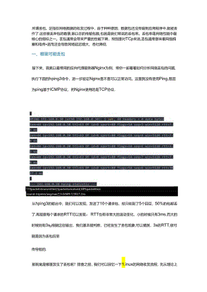 Linux 网络丢包怎么解决.docx