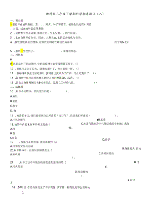 三年级下册科学期末试题测试∣教科版.docx