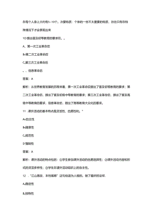 2024年山东中学教师资格《教育知识与能力》高频核心题库300题（含答案）.docx