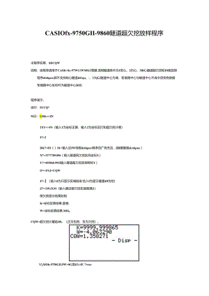 fx9860程序使用说明.docx