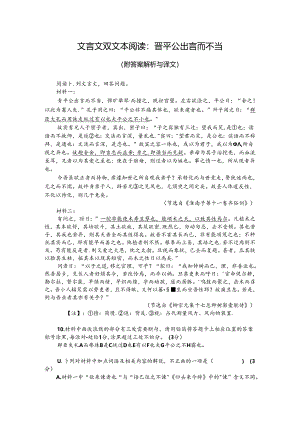 文言文双文本阅读：晋平公出言而不当（附答案解析与译文）.docx