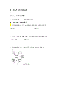 人教版四年级下册总复习题集.docx