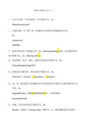何时字母要大写.docx