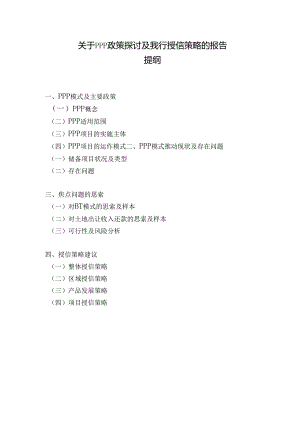 PPP项目资料.docx