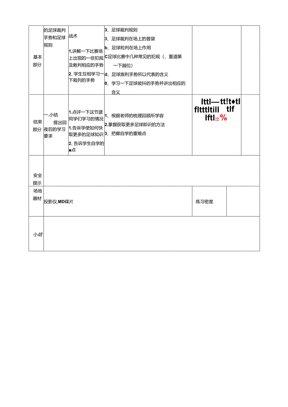八年级体育与健康《足球》单元教学设计(24页).docx_第3页