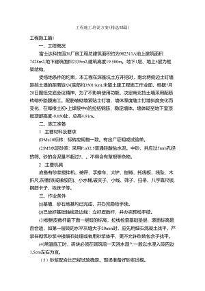 工程施工培训方案（精选18篇）.docx