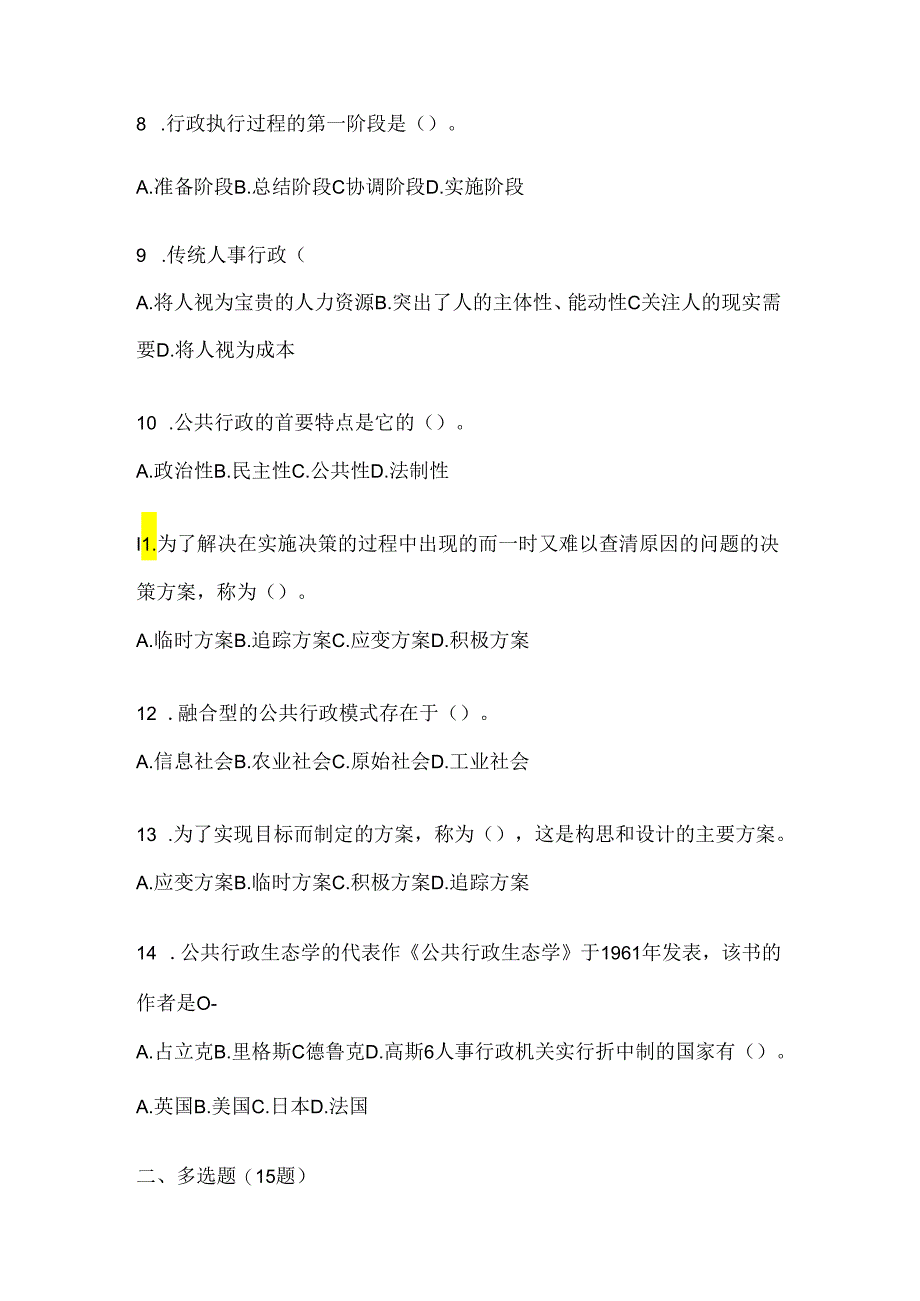2024国开电大《公共行政学》期末考试题库.docx_第2页