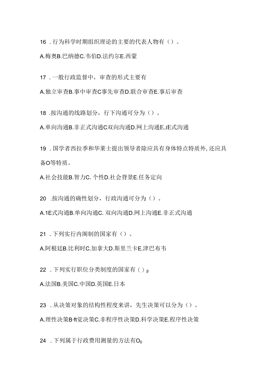 2024国开电大《公共行政学》期末考试题库.docx_第3页