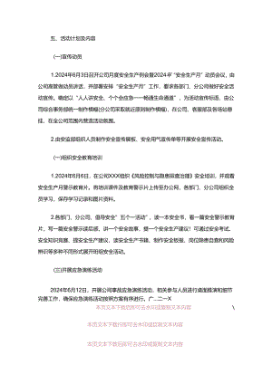 2024年安全生产月活动方案（精选）.docx